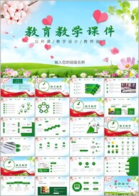 教育教学培训说课PPT