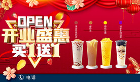 奶茶开业