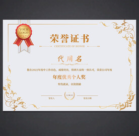 荣誉证书