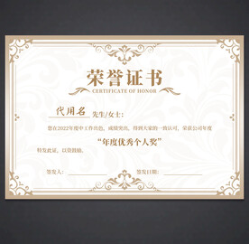 荣誉证书