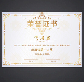 荣誉证书