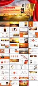 红色商务PPT
