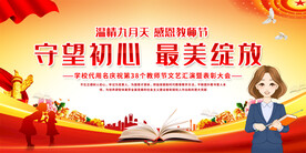 教师节展板