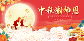 中秋节