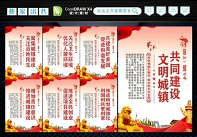城镇化建设 