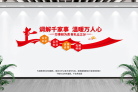 人民调解