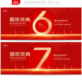 6周年庆7周年庆