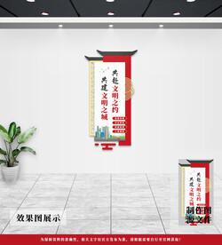 创建文明城市文化墙