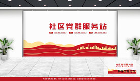 党建文化