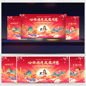 教师节