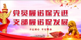 党建文化 