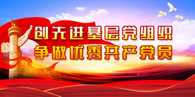 党建文化