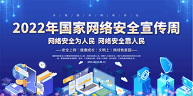 网络安全