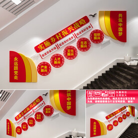 乡村振兴楼道文化墙