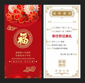 喜迁新居邀请函