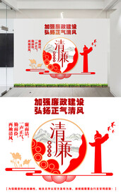 廉政文化墙