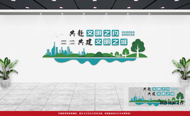 创建文明城市文化墙