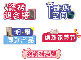瓷砖广告