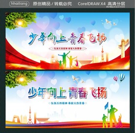少年向上 青春飞扬