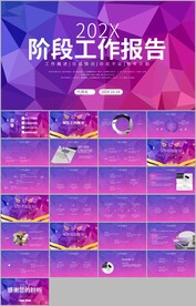 阶段工作计划简洁工作总结ppt