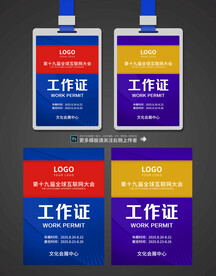 工作证