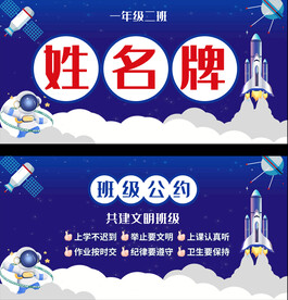 中小学生姓名牌