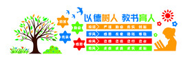 以德树人 教书育人