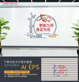 师德师风文化墙