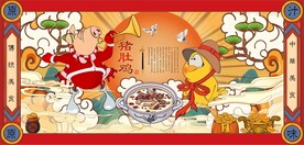 猪肚鸡国潮美食餐饮背景墙壁画