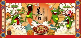 美蛙鱼头国潮美食背景墙