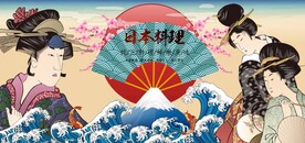 浮世绘日本料理餐饮背景墙