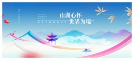 唯美新中式 彩色山水