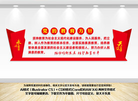 教育方针文化墙