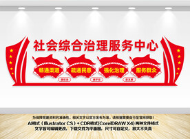 社会综合治理服务中心