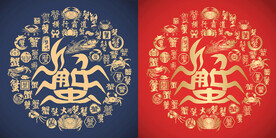 蟹字书法底纹大闸蟹标志百蟹图