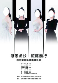 钢琴演唱会表演海报