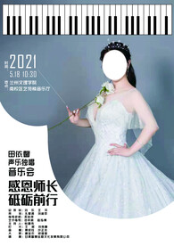 钢琴演唱会表演海报