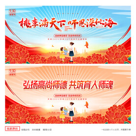 教师节