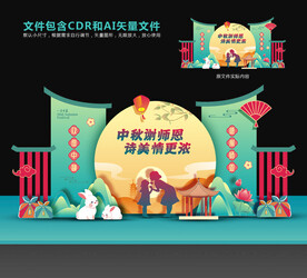 中秋节教师节美陈布置