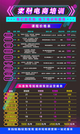 黑色炫彩抖音电商培训报价单