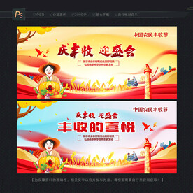 丰收节主题背景