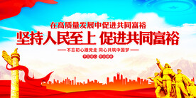 共同富裕