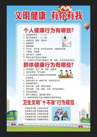 文明健康有你有我
