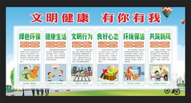 文明健康有你有我