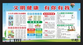 文明健康有你有我
