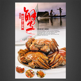 大闸蟹海报