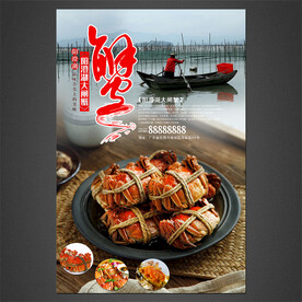 大闸蟹海报