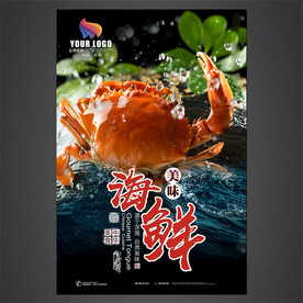 海鲜海报