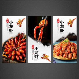 小龙虾