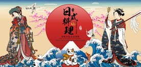 浮世绘日本料理餐饮背景墙